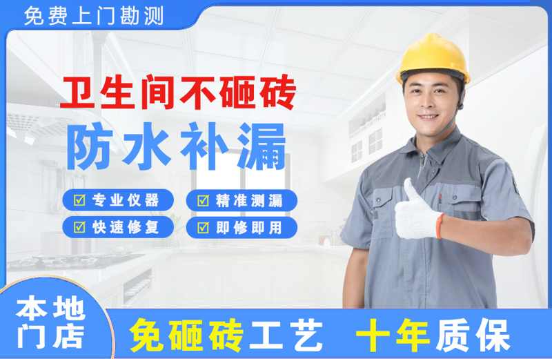 静安卫生间不砸砖修补漏水